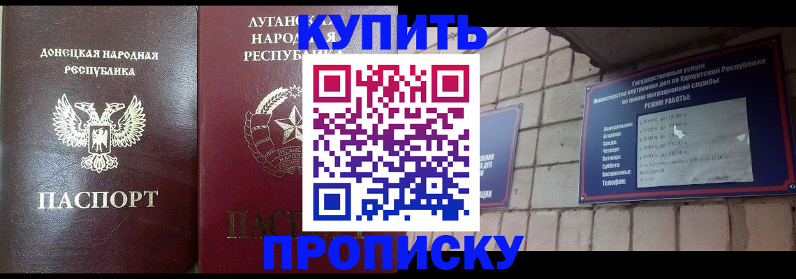 прописка регистрация в Рыбинске