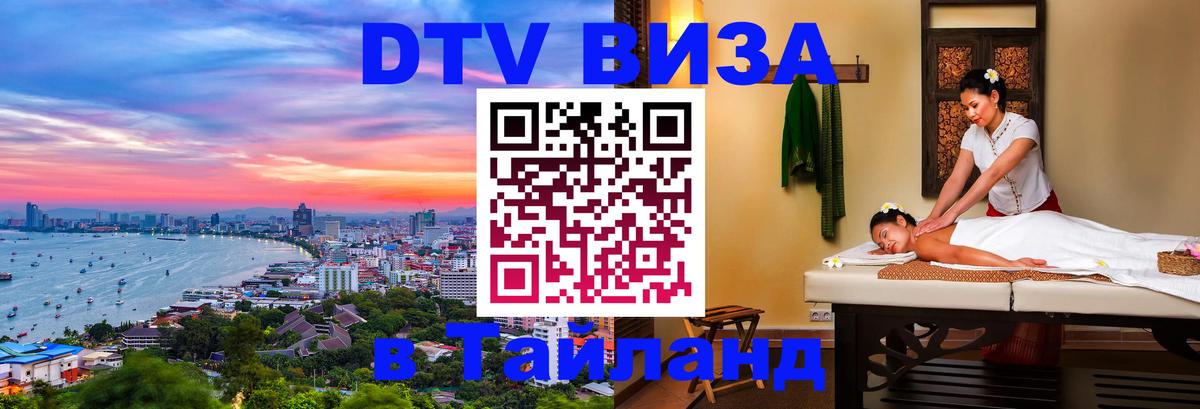 Оформление DTV визы под ключ: стоимость и тарифы, только загранпаспорт - 04.10.2025 